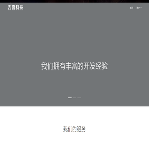 吉客科技