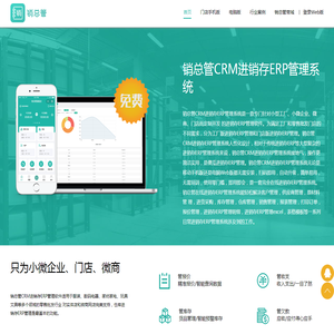 销总管CRM进销存ERP管理系统