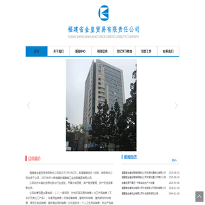 福建省金皇贸易有限责任公司