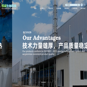 湖北省悦诚生物科技有限公司