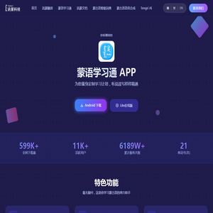 蒙语学习通