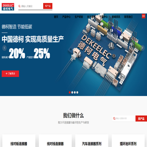 连接器生产厂家