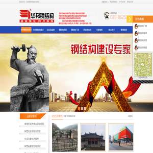 西安钢结构