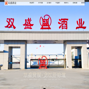 黑龙江垦区双盛酒业有限公司