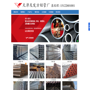天津友发镀锌方管厂