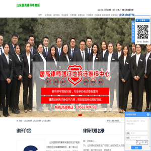 山东征地律师