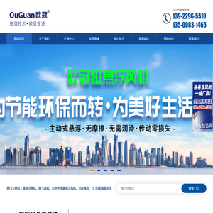 广东欧冠磁悬浮