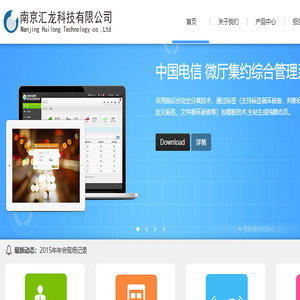 南京汇龙科技有限公司