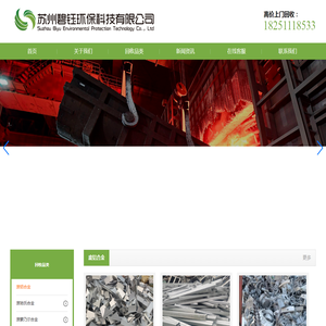 苏州碧钰环保科技有限公司