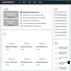临沂蓝科商贸有限公司