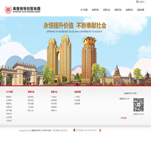 萬豐奥特控股集团