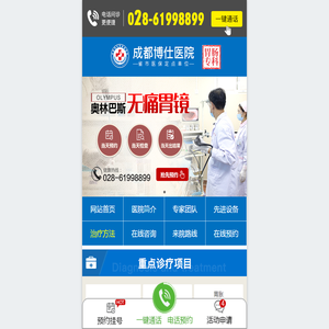 成都胃肠医院排名哪个好