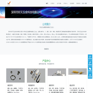 好天五金公司
