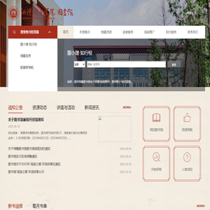 湘潭理工学院图书馆