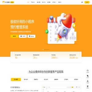天天预约