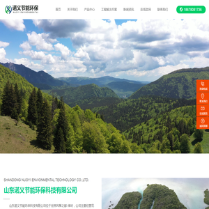 山东诺义节能环保科技有限公司