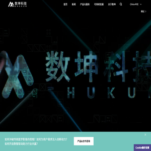 数坤科技官方网站