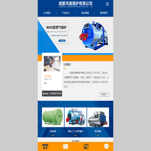成都鸿晟锅炉有限公司