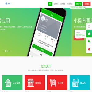 惠州微商讯