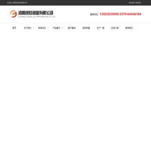 洛阳创佳铜业有限公司