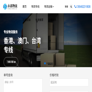 金华物流公司