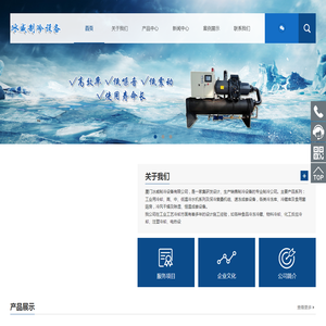 厦门冰威制冷设备有限公司