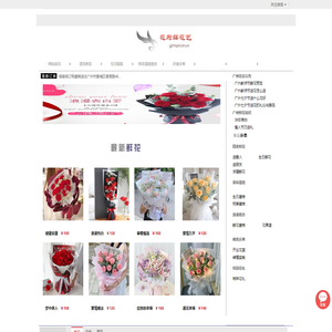 广州网上送花,广州订花,广州鲜花店