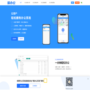 协同办公系统