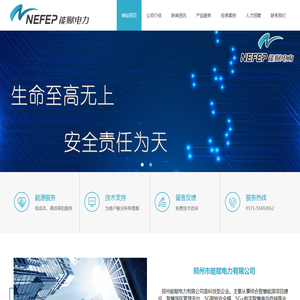 郑州市能赋电力有限公司