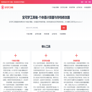 宝可梦工具箱