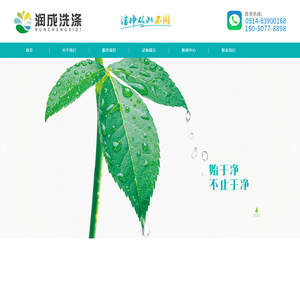 江苏润成洗涤有限公司
