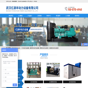 武汉亿源丰动力设备有限公司