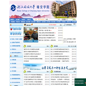 浙江开放大学瑞安学院