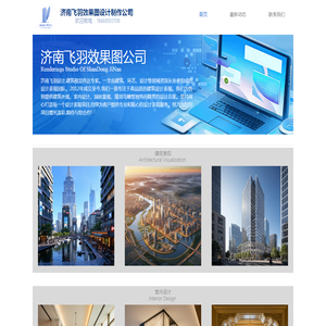 济南飞羽效果图设计制作公司