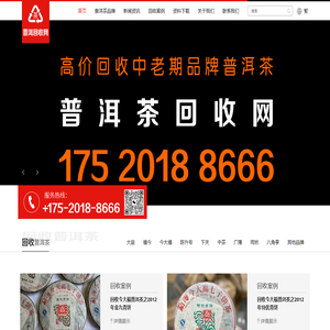 普洱茶回收网