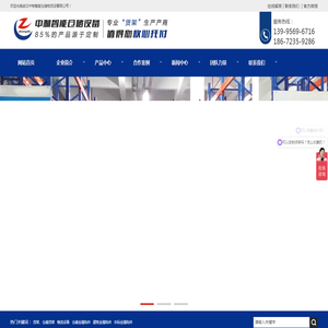 中制智能仓储