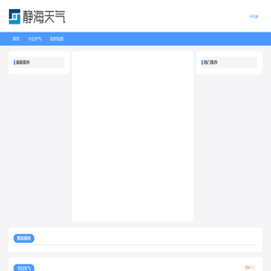 静海天气网