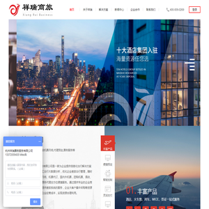 杭州祥瑞票务服务有限公司