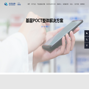 IVD检测方案提供商/为正生物