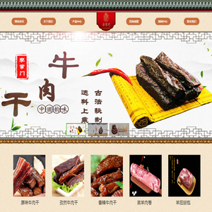 牛肉干