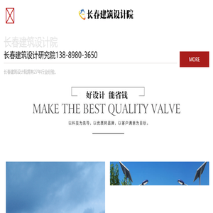 长春建筑设计研究院