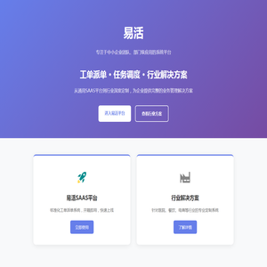 易活