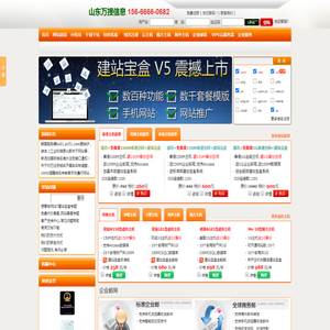 山东万搜信息技术有限公司主营网站建设