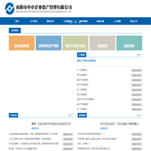 南阳市中小企业资产管理有限公司