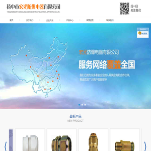 扬中市宏光防爆电器有限公司