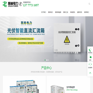 浙江智林电力科技有限公司