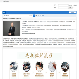 王希胜律师13840969156