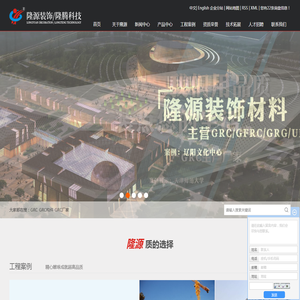 GRC构件