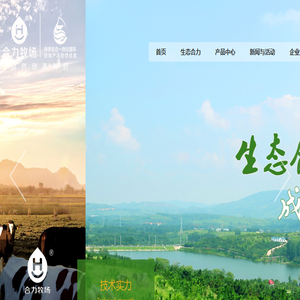 山东合力牧业有限公司