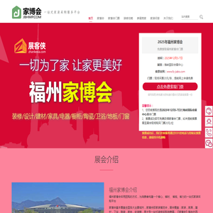 福州家博会(12月5